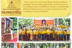 ฉ.63-วันเฉลิม-รร