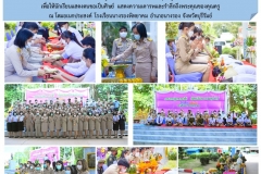 ฉ11-ปี65-วันไหว้ครู