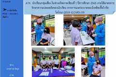 ฉ3-ปี65-1-ATK