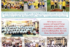 ฉ30-ปี65-ปลูกต้นไม้ดนตรีภาษาไทย