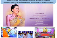 ฉ8-ปี65-วันเฉลิมฯองค์ราชินี