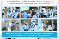15-ปี65-ตรวจสุขภาพ