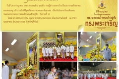 67-จุดเทียนชัย