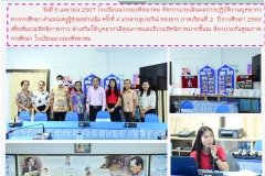 Letterฉ.207นำเสนอผลการปฏิบัติงาน-66-8