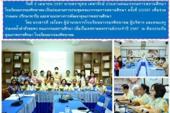Letterฉ.208-นำเสนอผลการปฏิบัติงาน-66-9