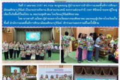 Letterฉ.211นำเสนอผลการปฏิบัติงาน-66-12