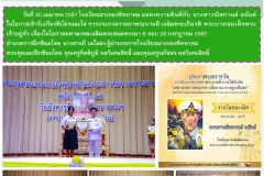 Letterฉ.215-นำเสนอผลการปฏิบัติงาน-66-16